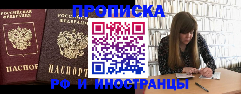 временная регистрация в Электростали