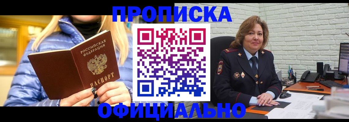 временная регистрация в Электростали